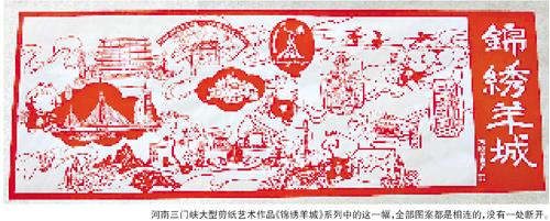 各地剪纸艺人献剪纸作品祝福广州亚运会-+纸艺网