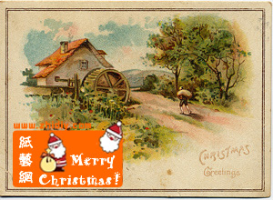 田园风光的圣诞贺卡在一段时间还是主流