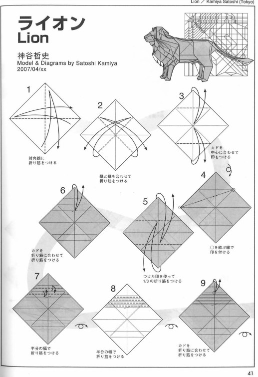 神谷哲史的折纸狮子教程亲手教你完成一个折纸狮子的制作
