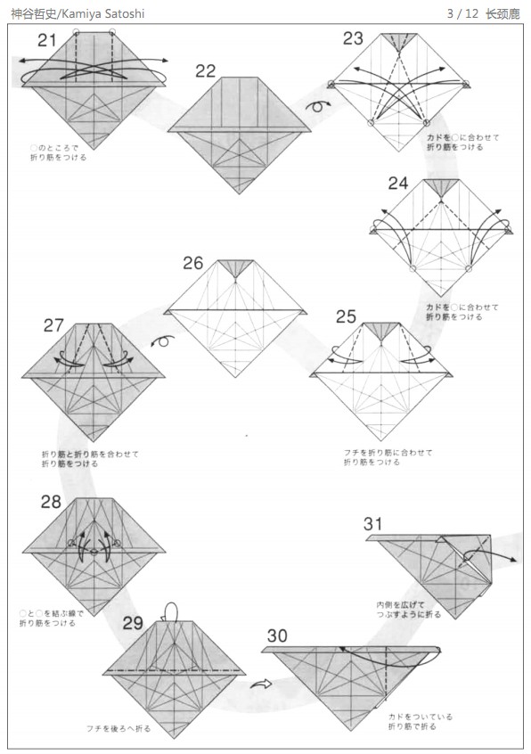 折纸教程中需要特别注意的折叠位置神谷哲史都进行了标记和说明