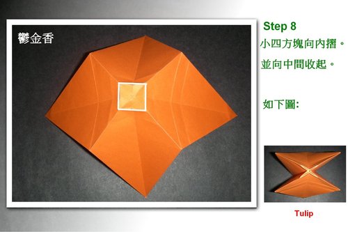 学习如何制作漂亮的折纸郁金香的折纸图解教程