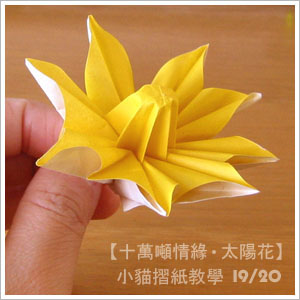 折纸向日葵手工折纸花图解大全教程手把手教你制作漂亮的折纸向日葵