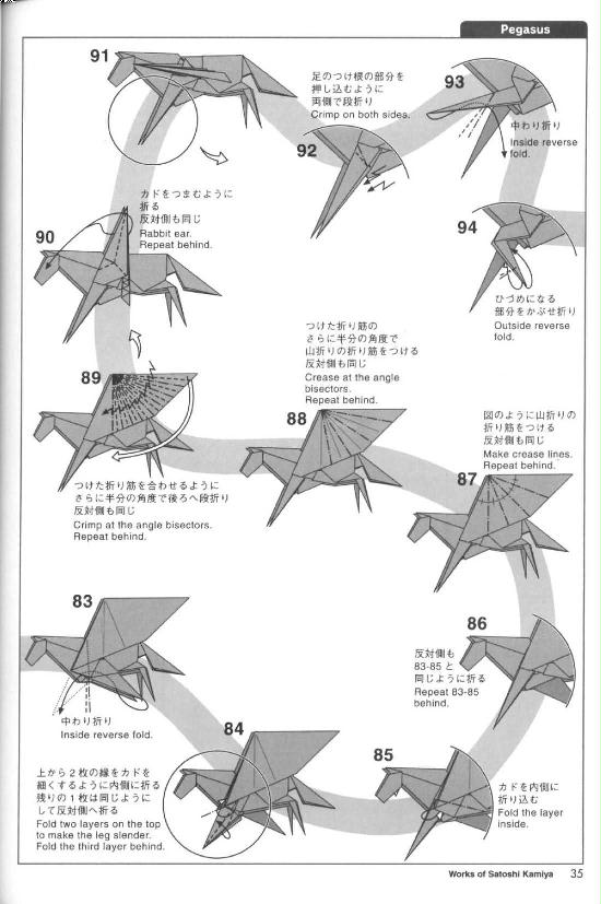 折纸飞马在完成制作之前同样需要进行细致的整形才可以