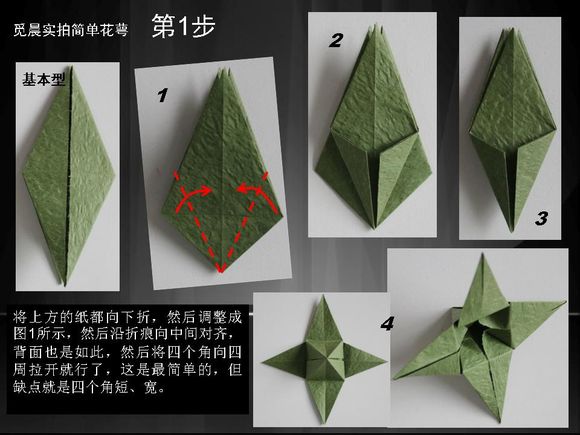可以看到完成折叠制作之后的折纸玫瑰花的图解帮助你掌握一些基本的折叠制作