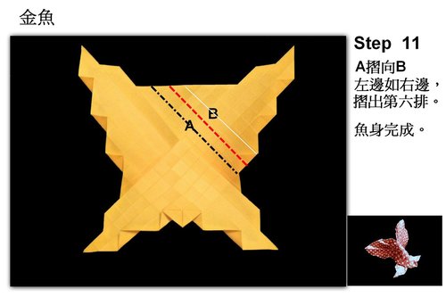 折纸金鱼的折法图解教程一步一步的教你完成漂亮的折纸金鱼折叠