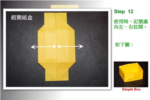 最终完成制作的折纸垃圾盒实际上还可以通过叠压的方式进行一个收藏