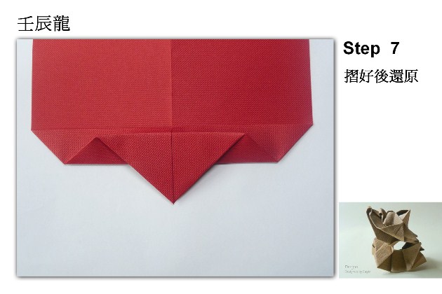 折纸龙的制作可以采用和其他折纸动物制作的方式进行折叠展现