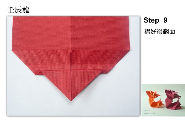 手工折纸制作教程一步一步的教你学习这个折纸龙的制作