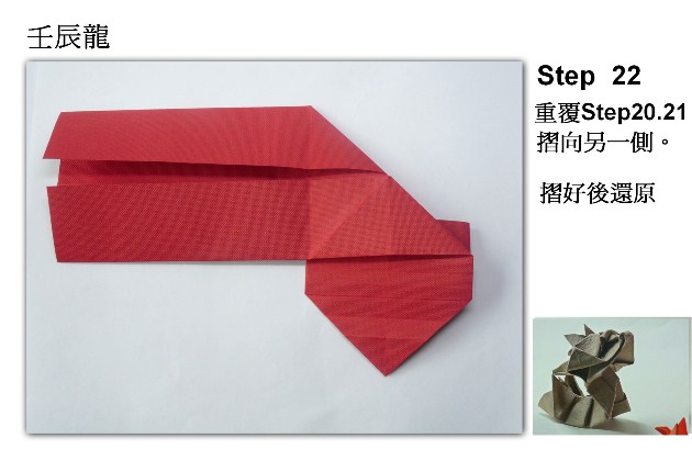 手工折纸龙的折叠过程让你制作出精美的折纸龙来