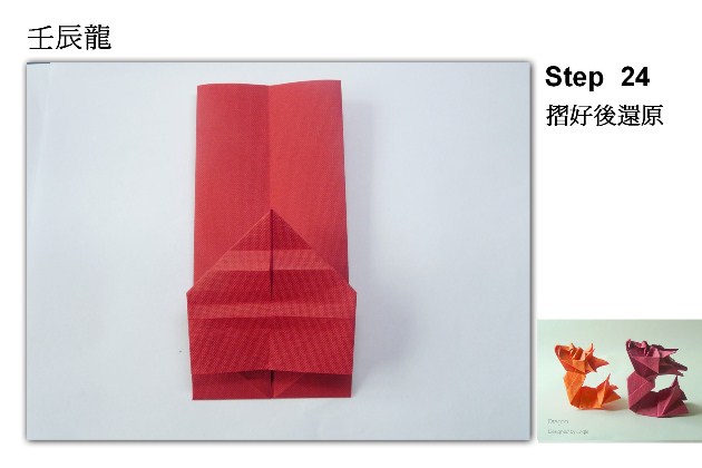 常见的精美的折纸龙提供给大家的是一个详细的折纸龙的制作方法