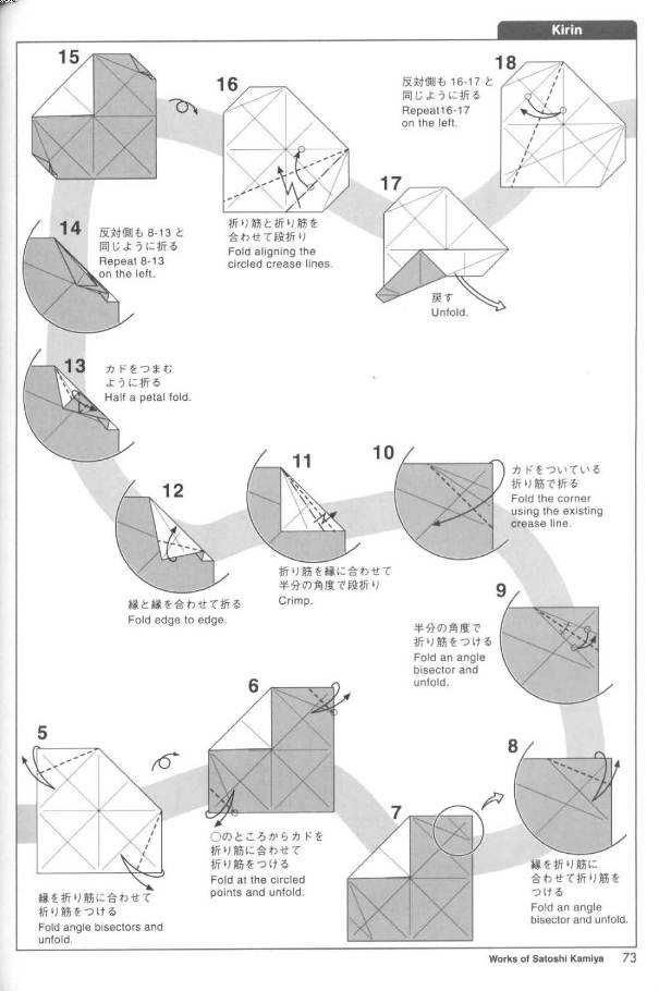 手工折纸麒麟的教程以图解的方式一步一步的教你完成折纸麒麟的折叠