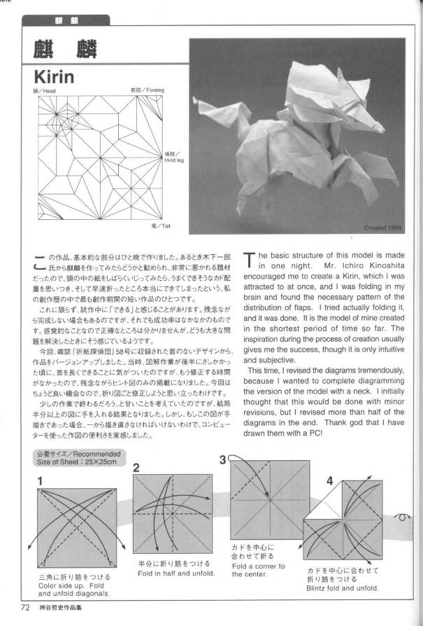 麒麟作为幻想类的折纸制作有着一定的难度和挑战性也使得折纸麒麟的制作变得有意思起来