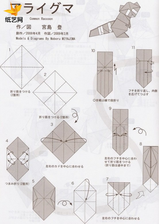 手工折纸的图解教程能够更好的指导大家完成折纸小浣熊的制作