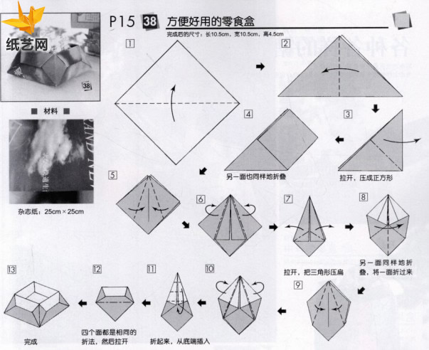 手工折纸零食盒的简单折纸图解教程手把手教你制作折纸盒子