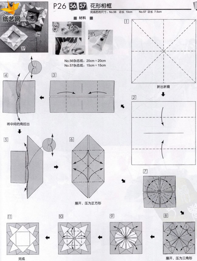 手工折纸的图解教程手把手教你制作出漂亮的折纸相框