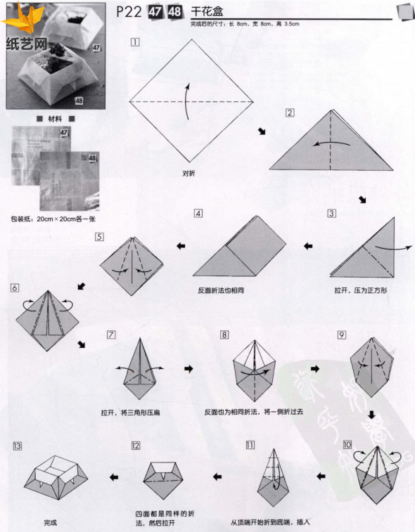 手工折纸干花盒子的折纸图解教程帮助我们更好的掌握折纸收纳盒的折叠