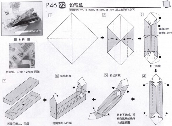 简单折纸盒子教程帮助你制作出可爱的折纸铅笔盒