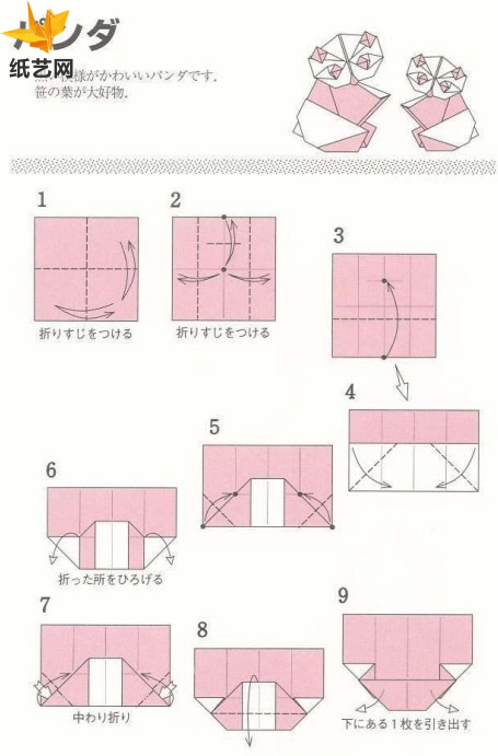 手工折纸大熊猫的基本折法教程告诉你折纸大熊猫如何做
