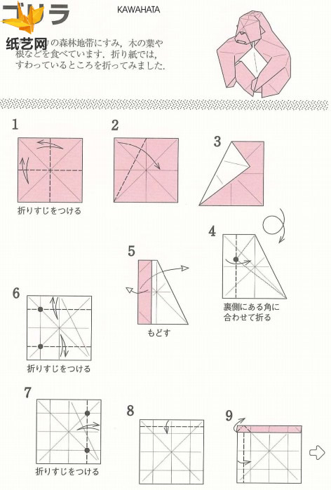 简单的折纸大全基本折法告诉你折纸大猩猩如何制作