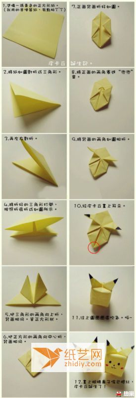 简单可爱的折纸大杂烩（非原创） 第5步