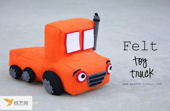 特别可爱的不织布玩具卡车货车布艺手工制作方法