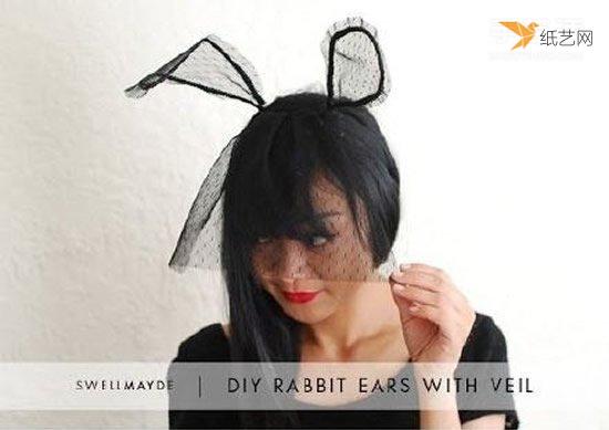 全面展示分享一下纱网兔耳朵发饰制作方法教程