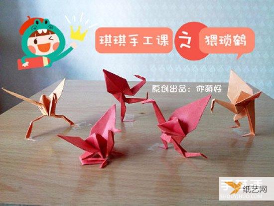 使用折纸折叠猥琐鹤的方法步骤图解