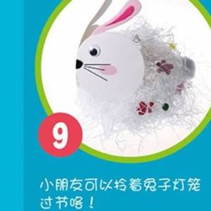 中秋节兔子灯的简单制作方法