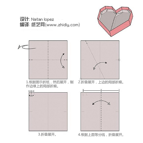 折纸心盒子手工折纸图谱教程第一张折纸图谱