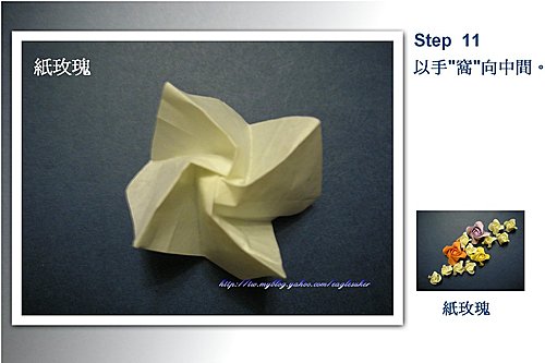 现在这里的旋转式折叠操作在许多折纸玫瑰花的制作教程中都能够看到