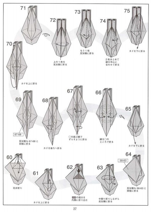 独特的折叠方式是保证这个神谷哲史折纸鹤制作的一个基础