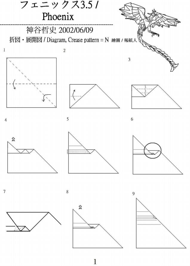 神谷哲史的折纸凤凰图纸详细的解读了如何学习折纸凤凰的折法