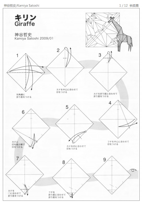 跟着神谷哲史的折纸图纸教程学习折纸制作很有乐趣