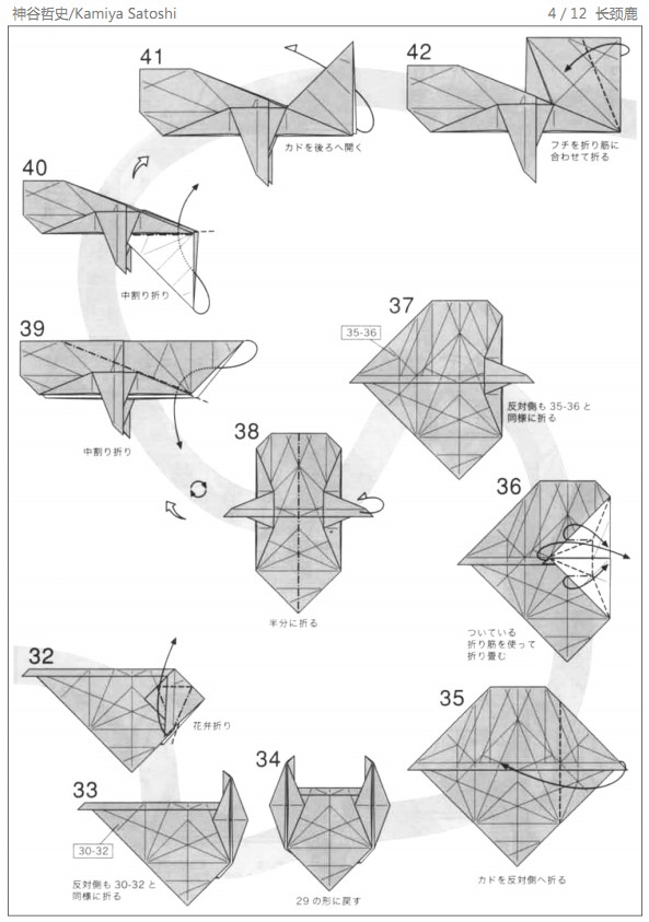 神谷哲史作为当下最炙手可热的折纸大师奉献出这个精彩的折纸长颈鹿