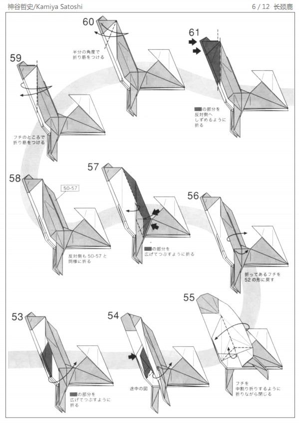 折纸长颈鹿的折纸教程应该说神谷哲史设计的最为精彩