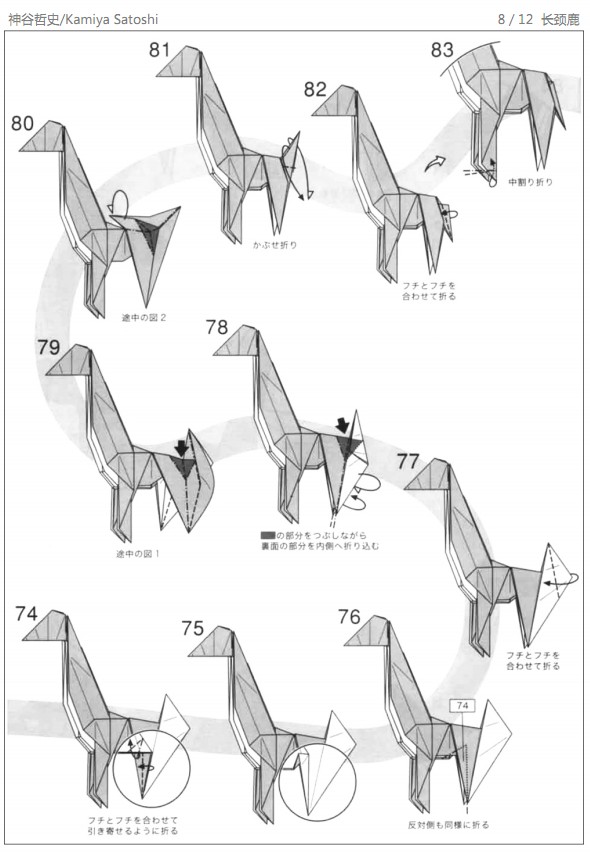 折纸长颈鹿制作的一个难点是在于其独特的颈部结构