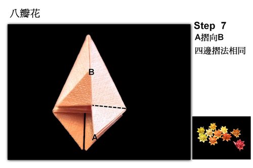 折纸花如果想制作的漂亮就需要注意一些基本的折叠位置的安排