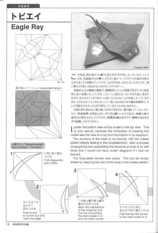 折纸大魟鱼的基本指法图解教程详细的解读了精彩的折纸大魟鱼制作过程