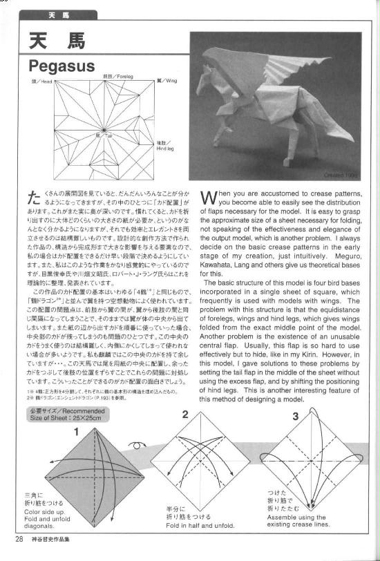 学习神谷哲史的折纸飞马能够让我们更好的理解手工折纸的要点和乐趣