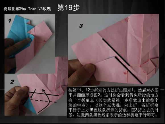 觅晨折纸玫瑰花的折法图解教程采用的是连续的折纸图解展现的方式