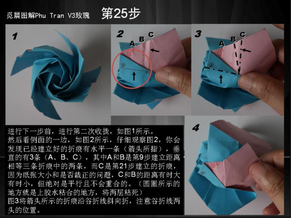 到这里可以看到基本的折纸玫瑰花的折法已经通过详细的折叠展现了出来