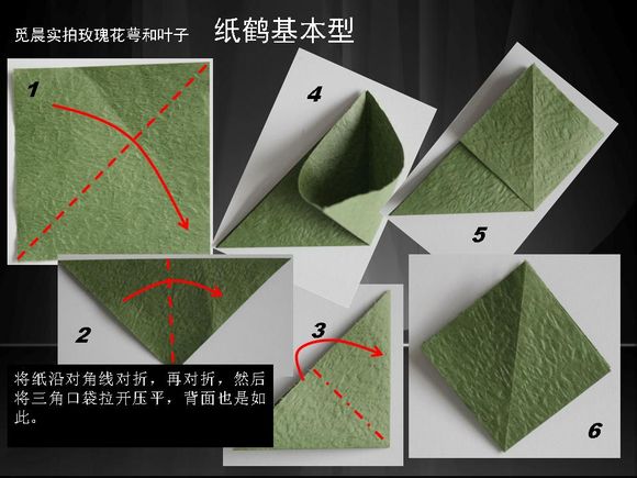 精彩的折纸构型制作基础是折纸玫瑰花最终展现其漂亮效果的一个关键
