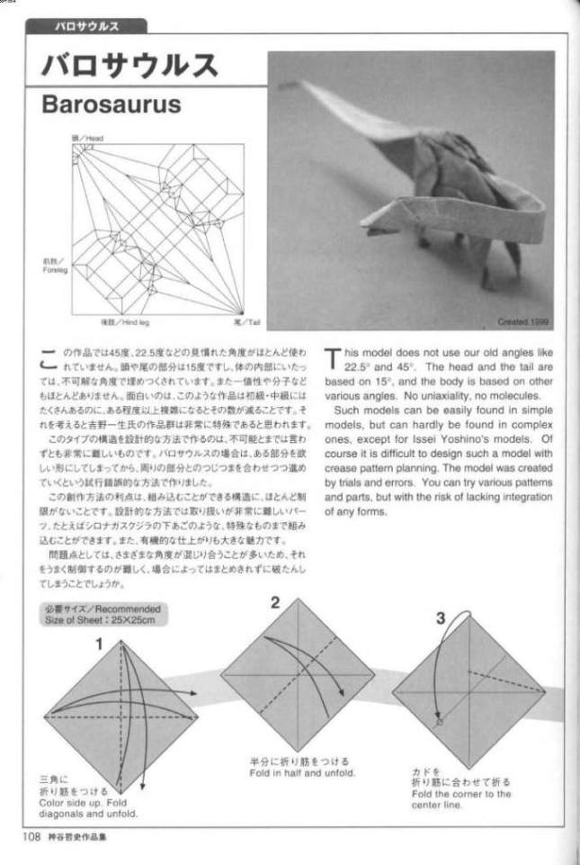 恐龙折纸的最大特点是折叠效果上的精致性和折叠出来的精美样式
