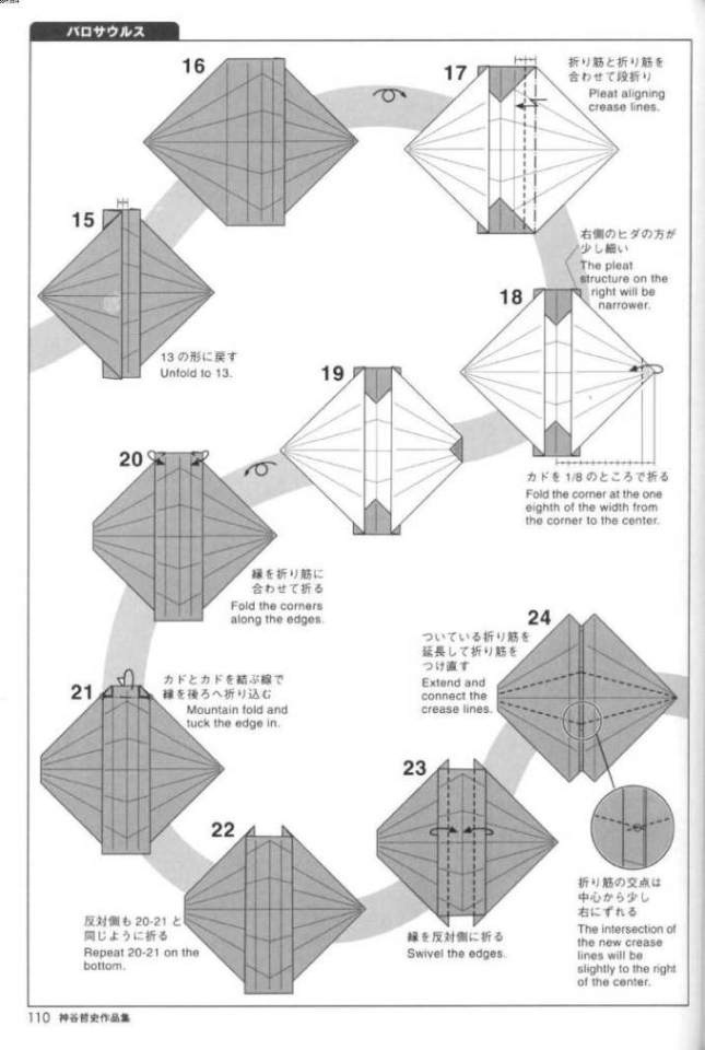 折纸巴洛龙的基本折法给我们许多关于手工折纸恐龙制作的启发