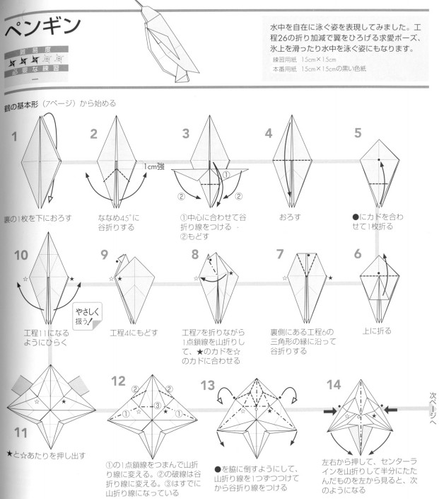 基本的折纸企鹅制作教程通过图解的方式告诉你如何完成企鹅的制作