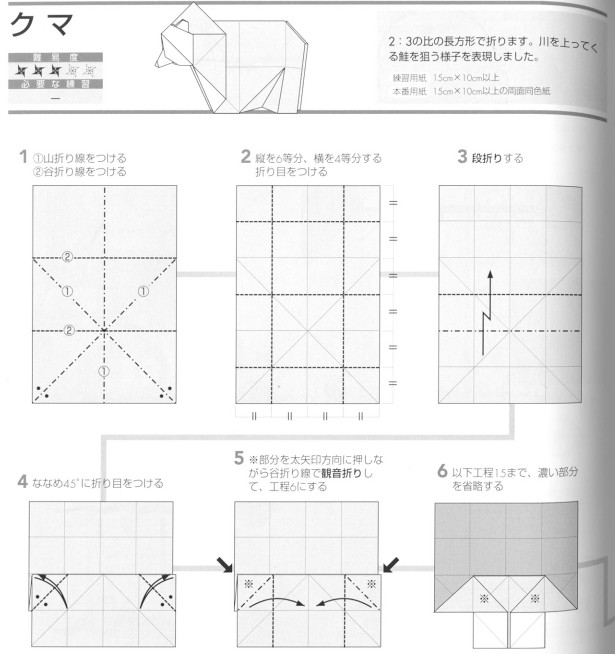 手工折纸灰熊的基本折法图解教程一步一步的教你制作漂亮的折纸灰熊