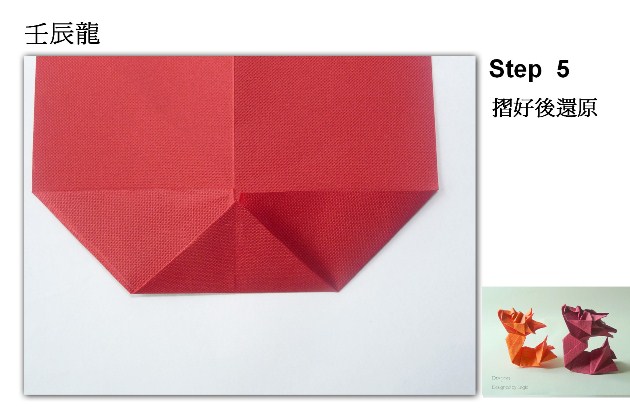 折纸壬辰龙的折纸图解教程用最简单的方法展现折纸龙的制作