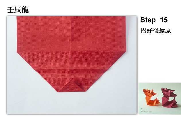折纸图解的教程帮助你制作出漂亮的手工折纸龙来
