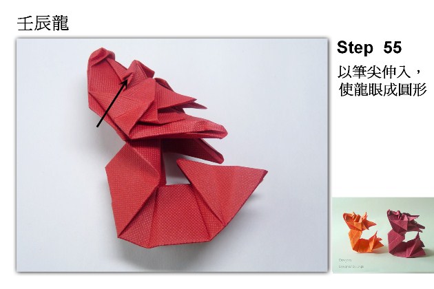 手工折纸构型的展现出来的折纸壬辰龙本身从样式上看起来就十分的具有气场