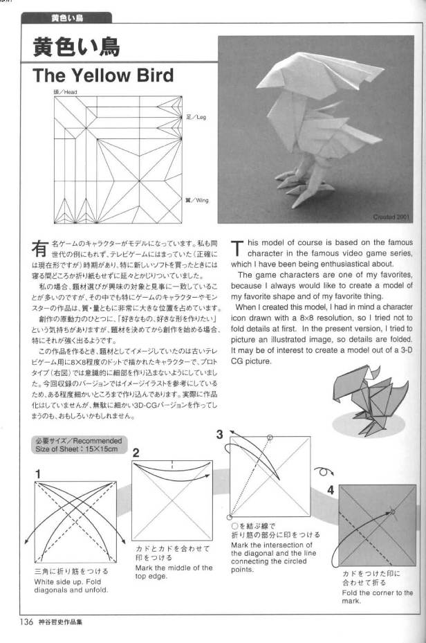 折纸黄鸟的折纸图解教程一步一步的教你如何制作出漂亮的折纸小黄鸟来